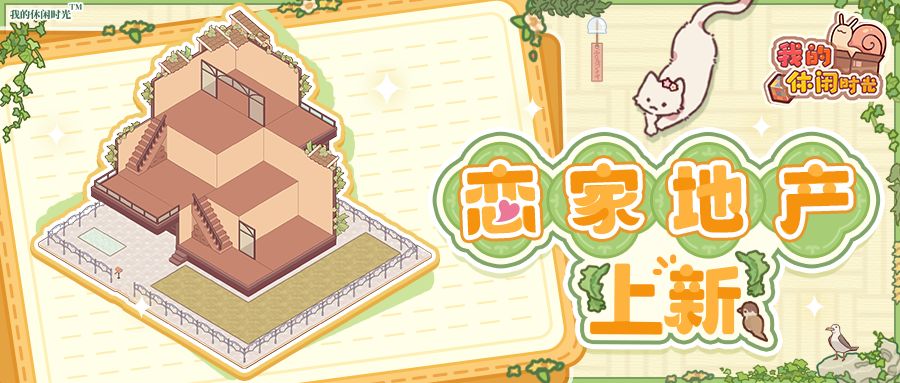 🏠恋家地产上新!全新户型「云栖雅筑」来袭~