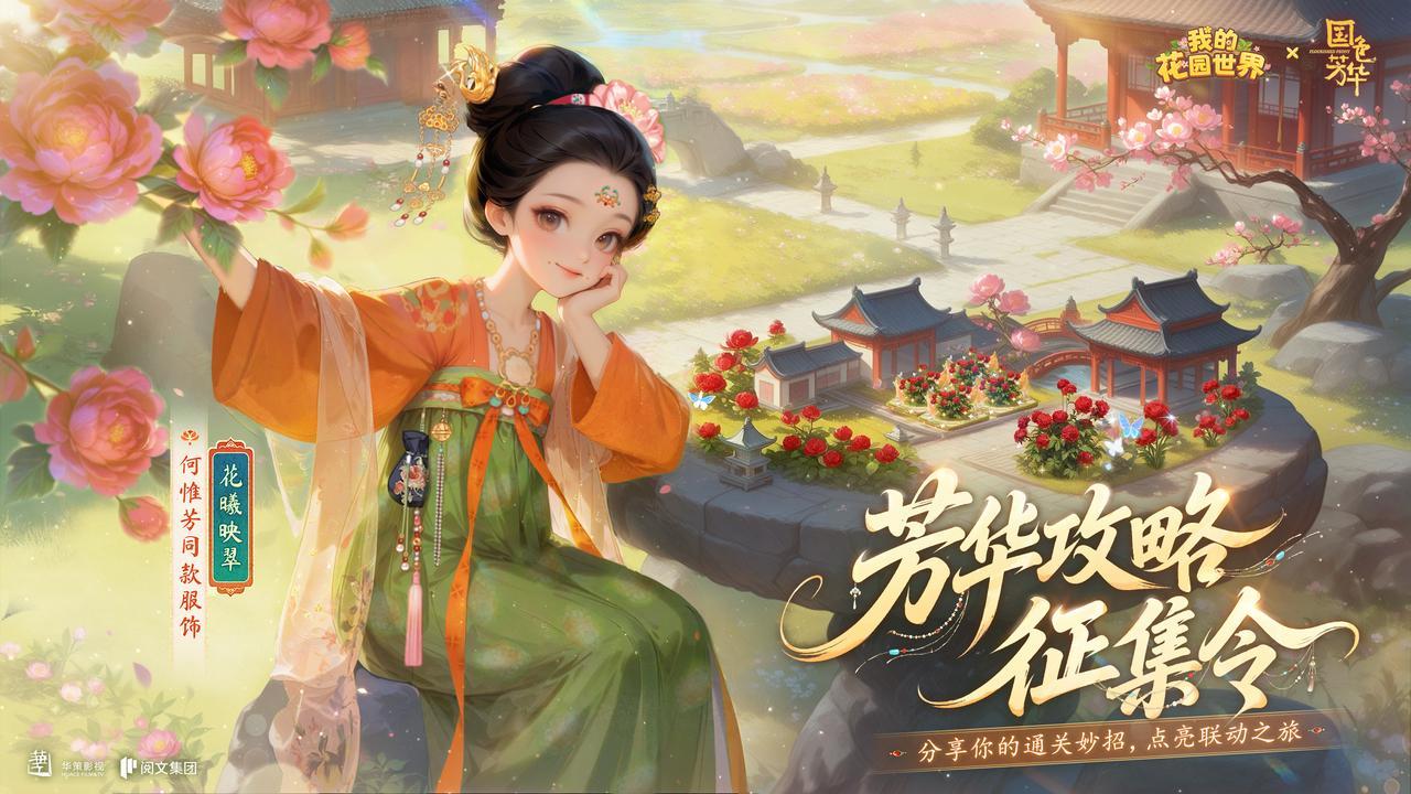 【联动攻略征集令】一起来分享你的通关小妙招！