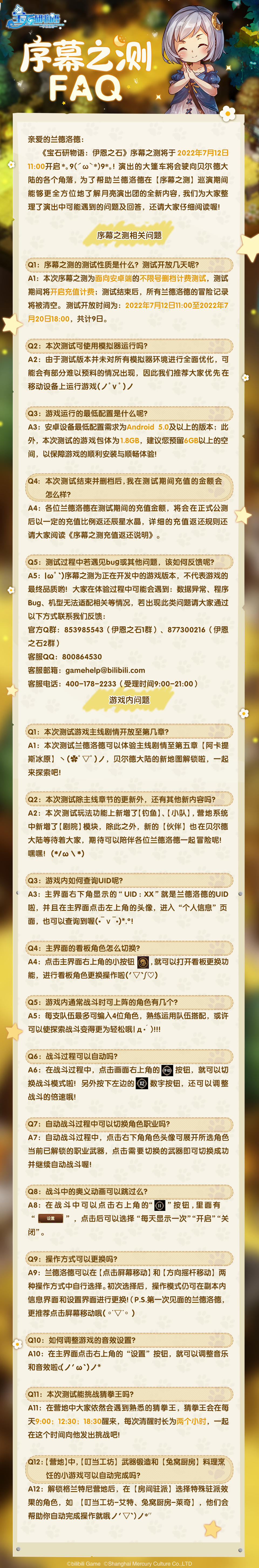 『序幕之测』—FAQ&充值返还说明