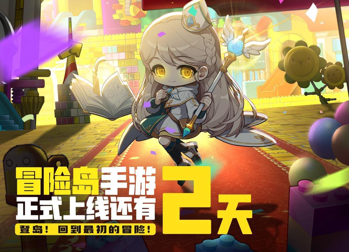 倒计时2天！《冒险岛：枫之传说》8.17正式上线