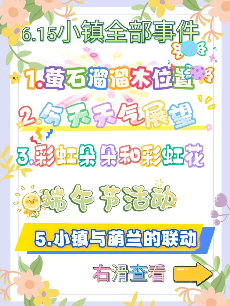 6.15小镇全部事件