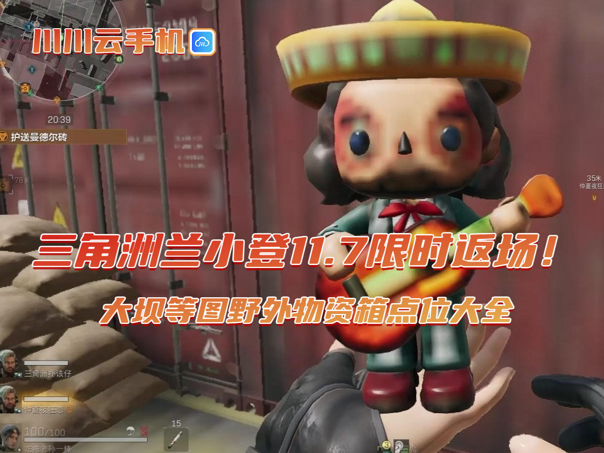 三角洲兰小登野外物资箱大坝等图点位大全