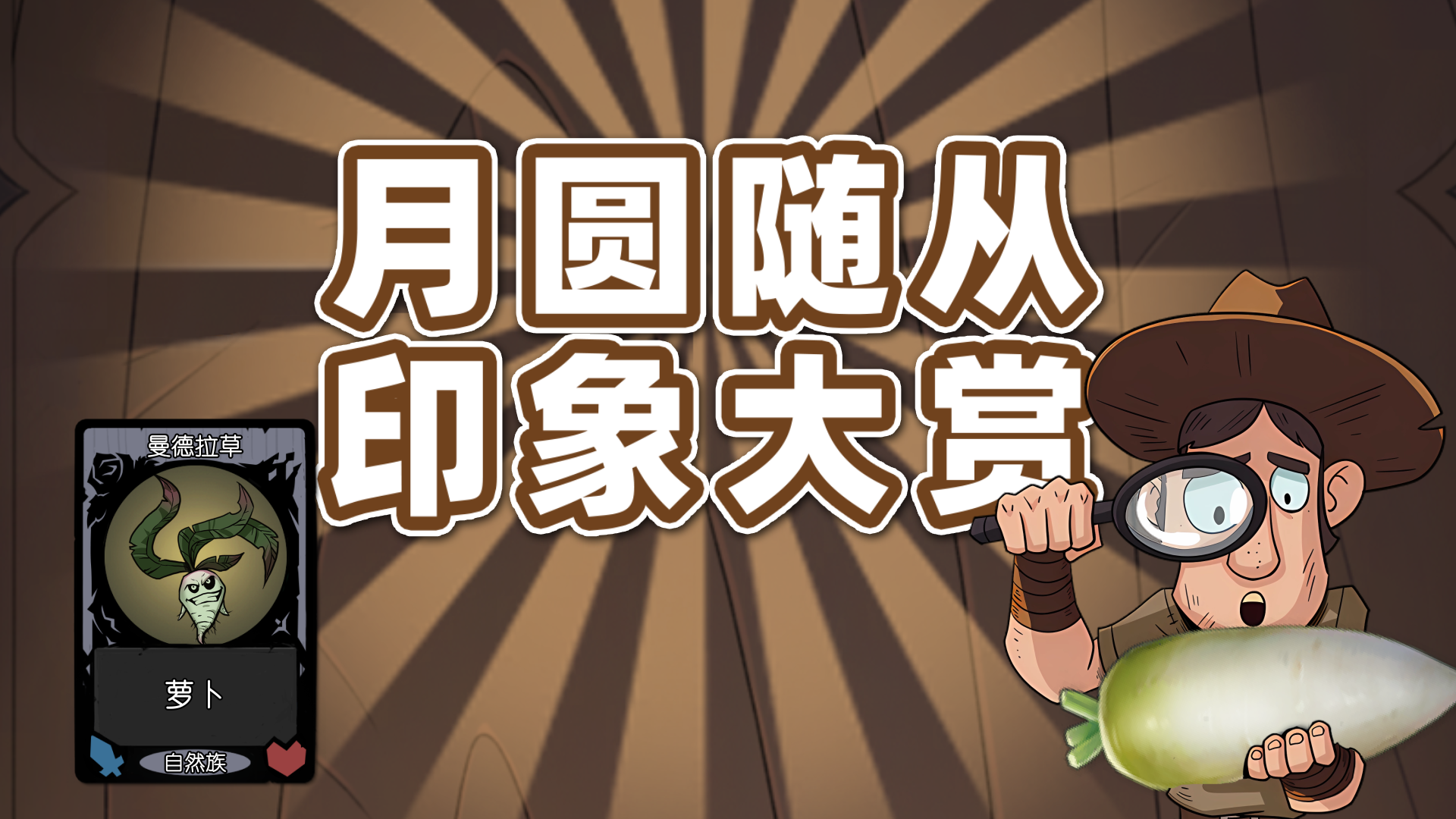 随从印象大赏（一）