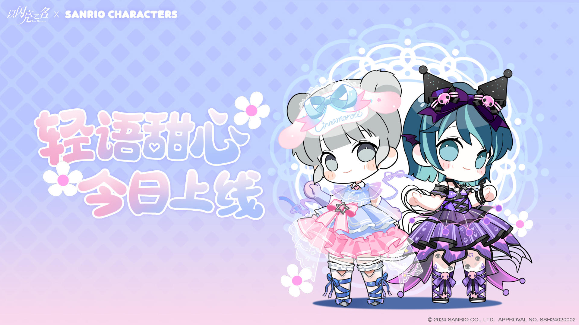 全新版本·轻语甜心正式上线！