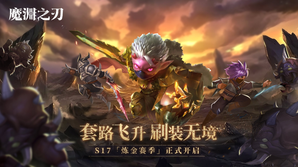 S17炼金赛季截图