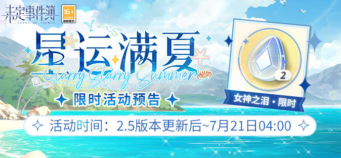 「星运满夏」限时活动：喝汽水凭瓶盖赢取夏日礼物，快来试试吧！