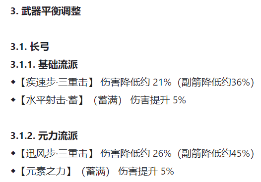 先锋服更新后两种调整方案对弓的影响对比