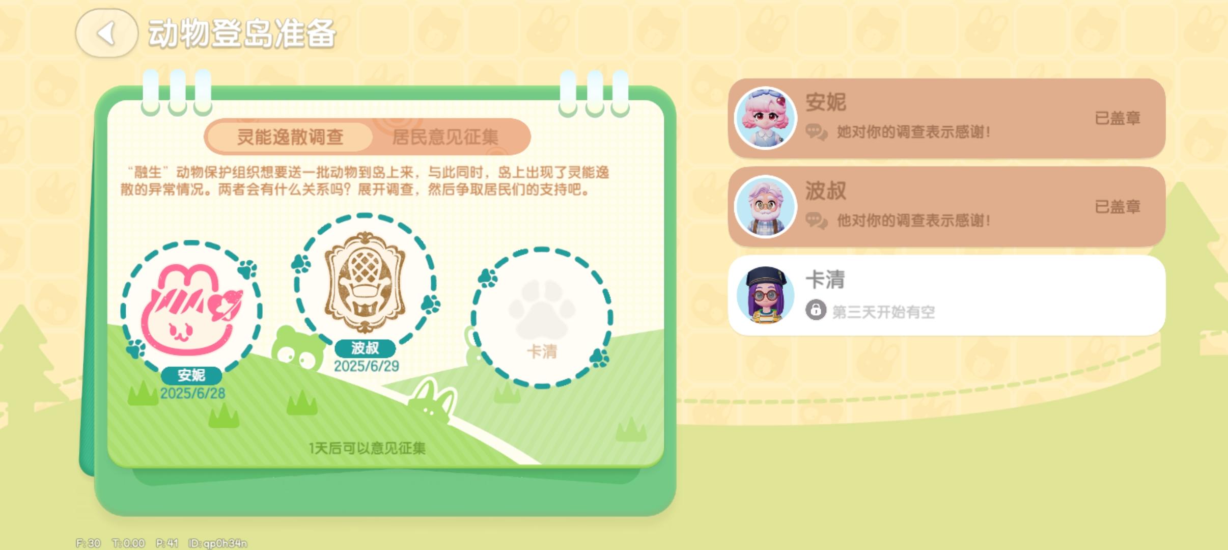 潮流季：动物登岛准备第2天波叔—心动小镇截图