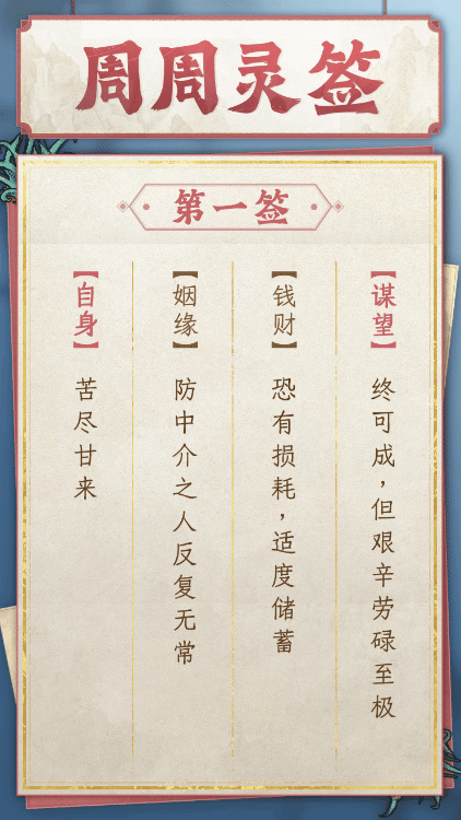 【周周灵签】新周新突破！解锁你的小成就