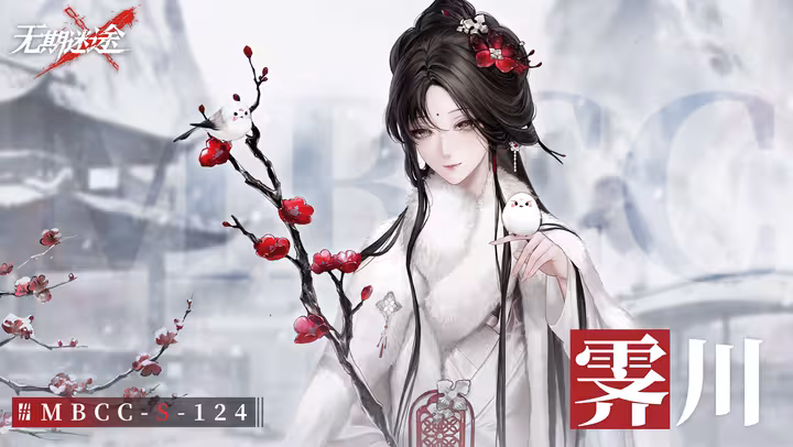 无期迷途新角色霁川技能公布，黛玉转世？