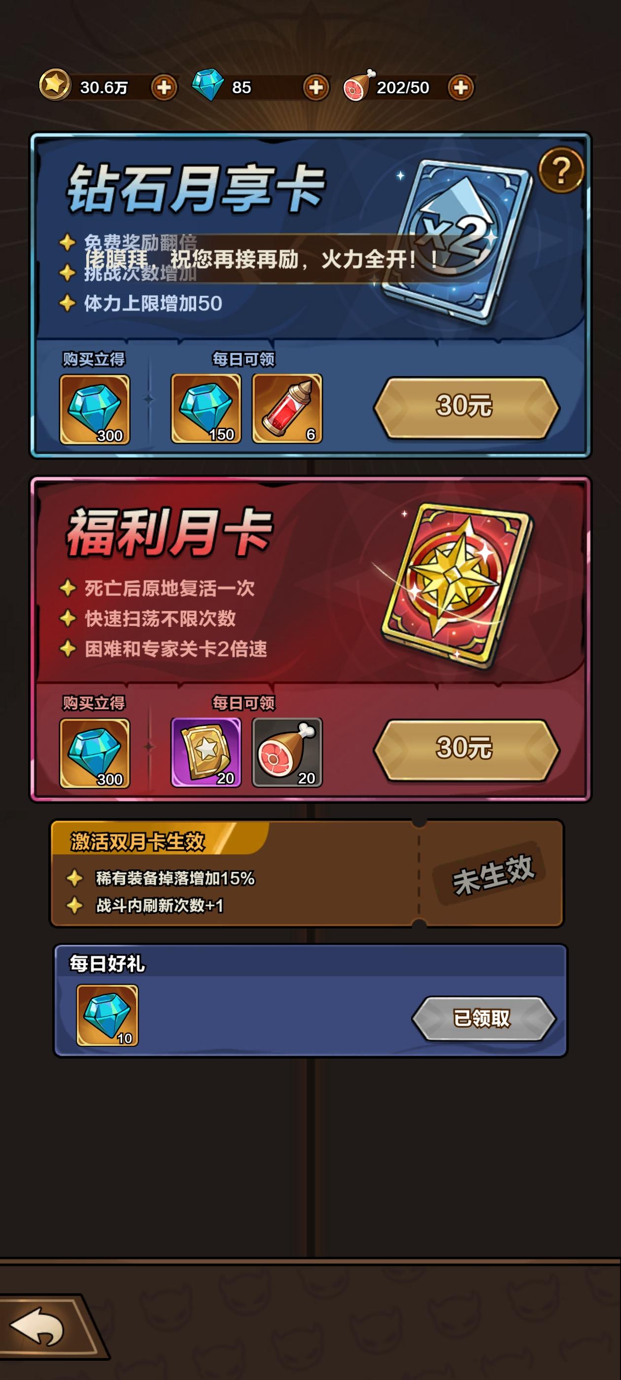 快速扫荡不限次数的月卡氪金