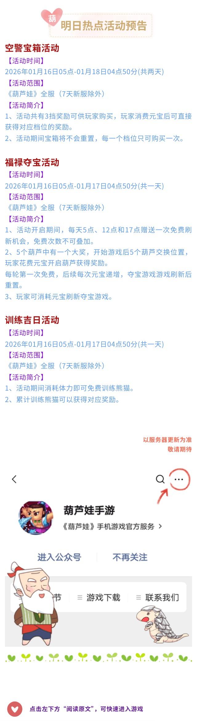 【葫芦娃】1月16日活动预告