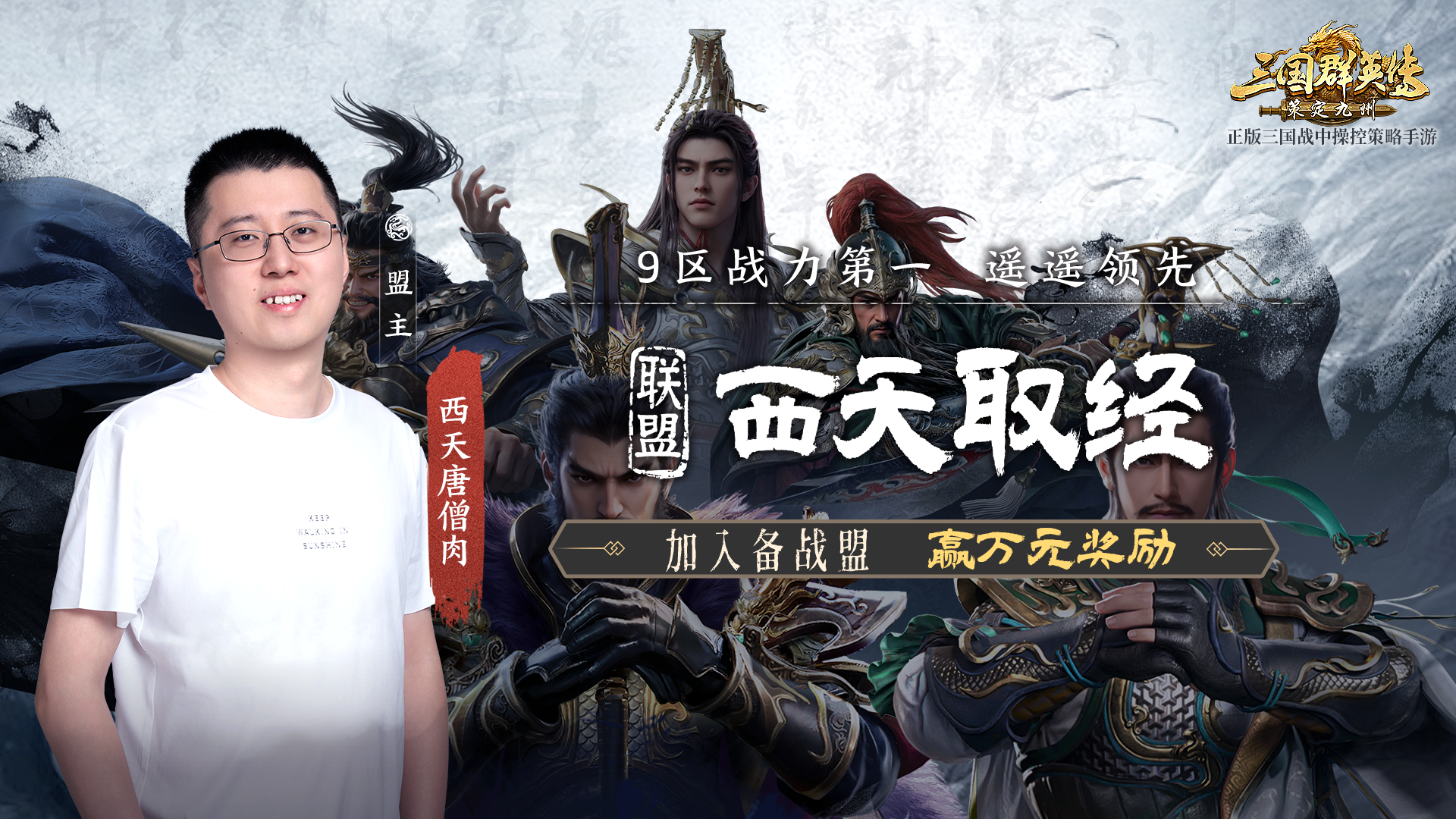 情报司丨备战盟直聘第九期—西天取经