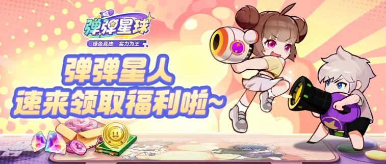 每周福利丨领每周福利，助力拼豆挑战赛拿周边大奖