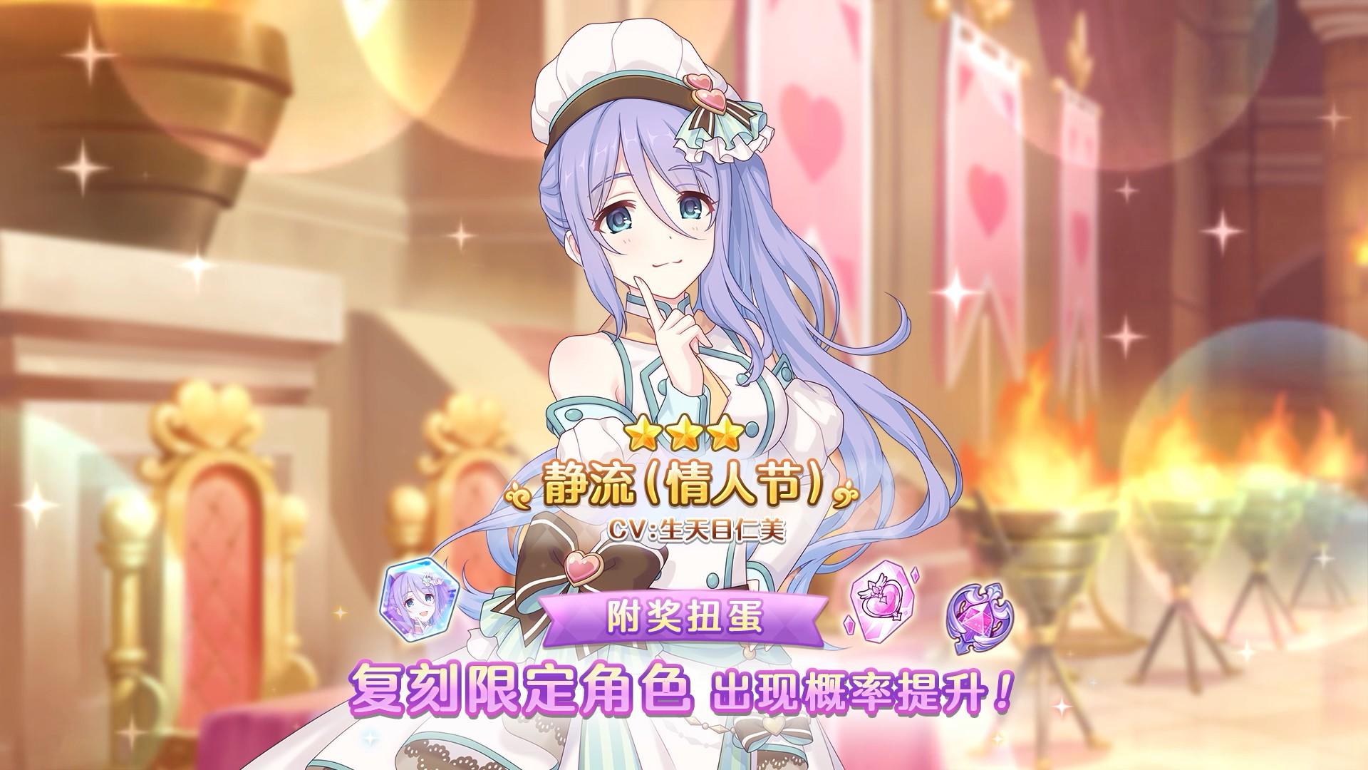 《公主连结Re:Dive》「复刻限定角色附奖扭蛋」即将开展！