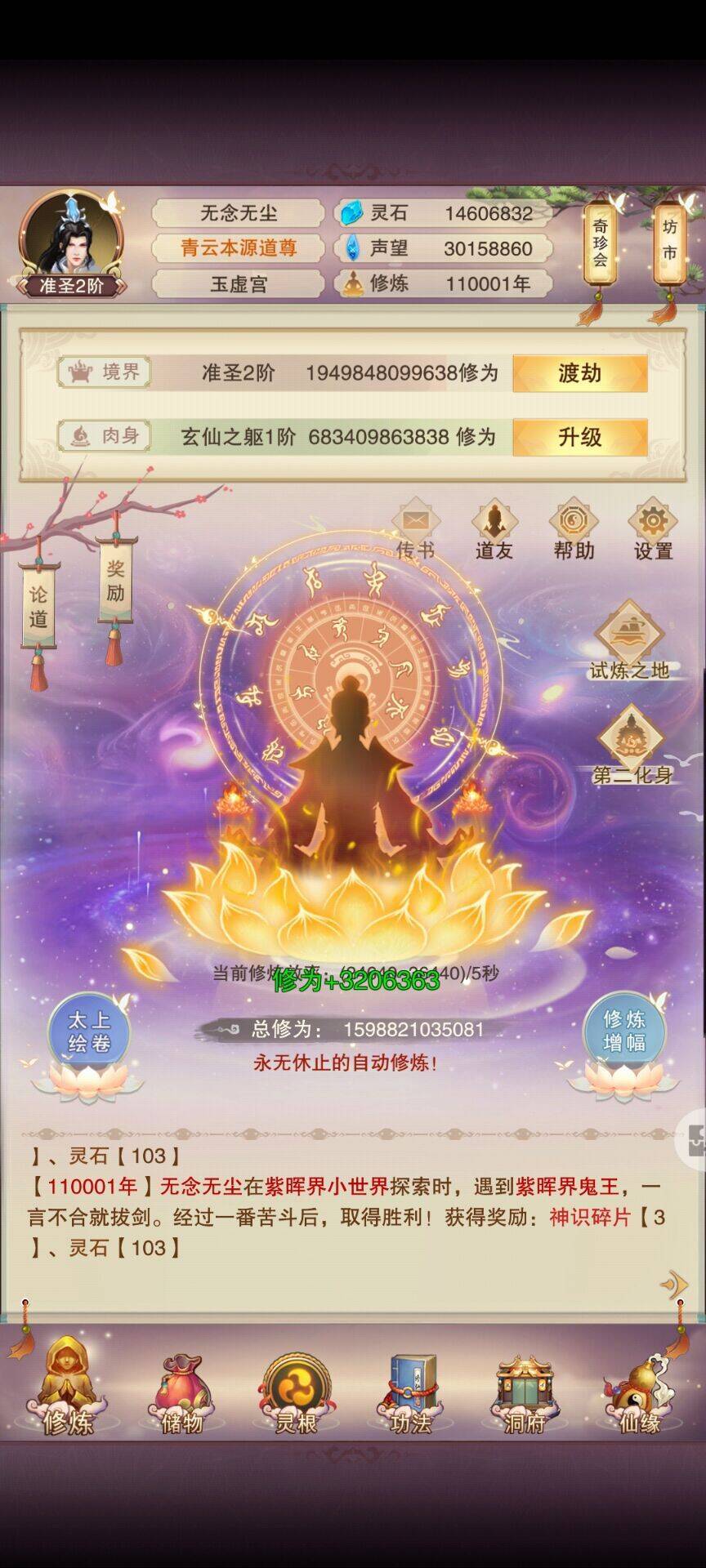 关于想不想修真后续更新的思考与建议