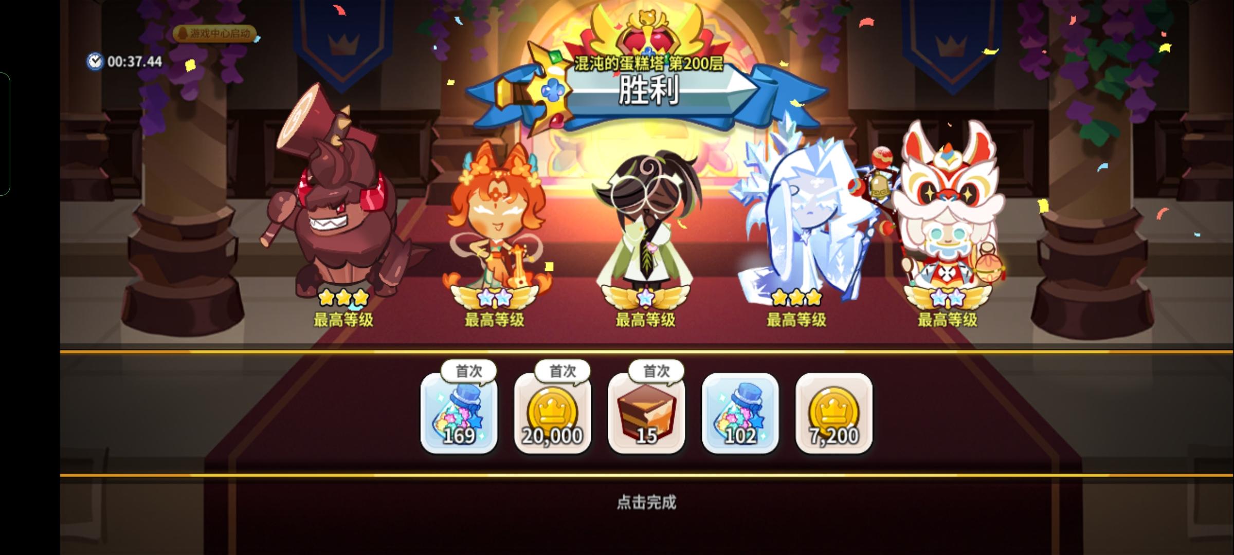 蛋糕塔199.200层打不过滴小伙伴快来抄作业截图