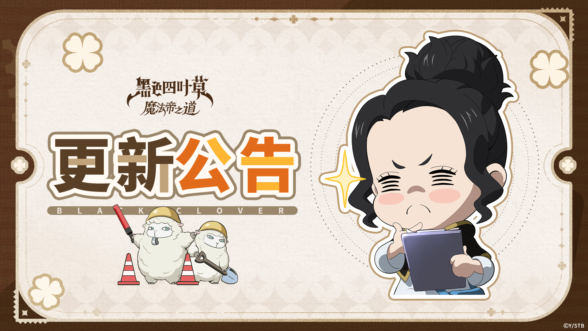 （内含礼包码）更新公告 | SSR《三叶草学院》亚斯塔UP！