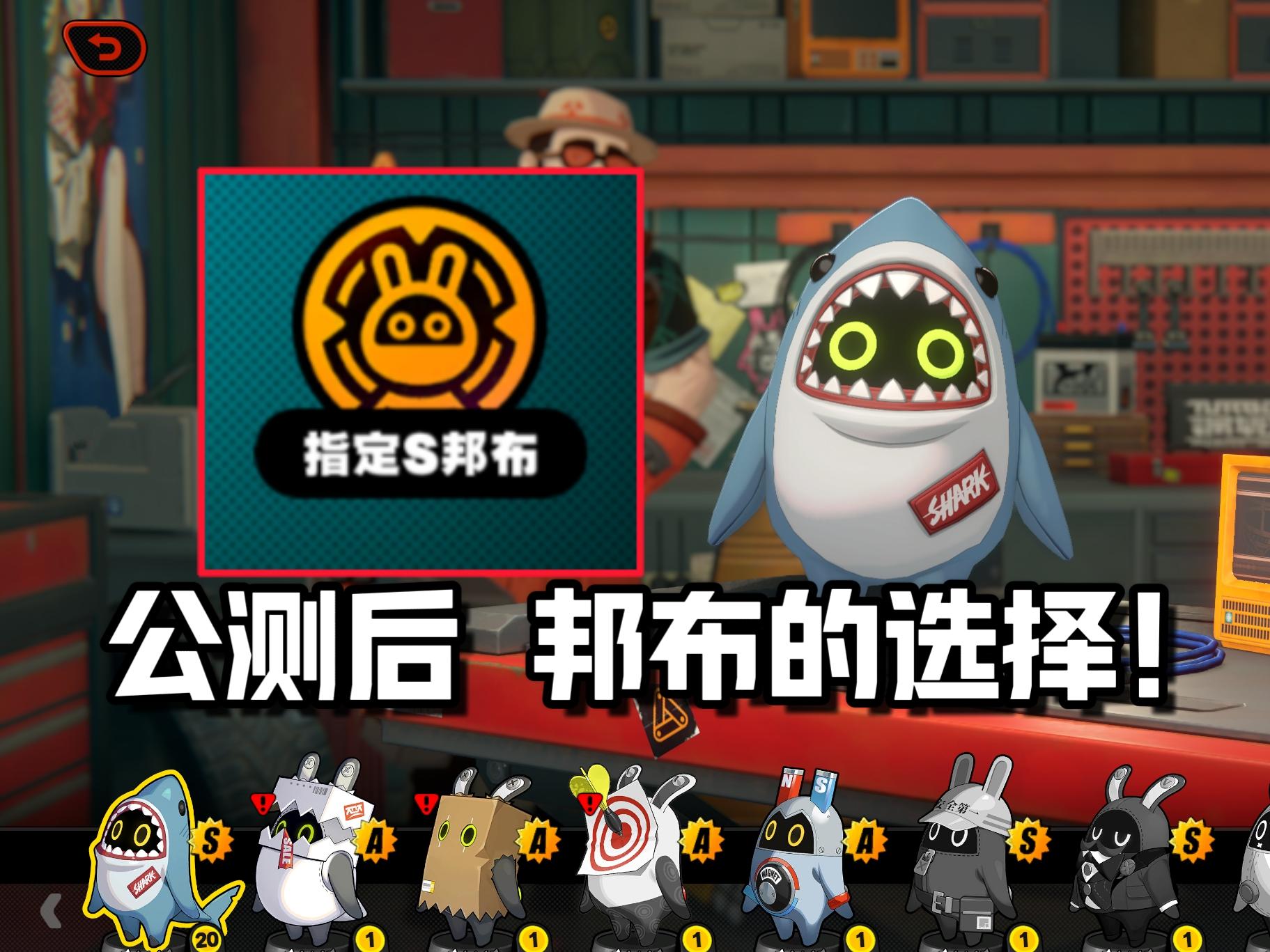 【绝区零】指定S级邦布我应该选哪只？邦布抽取搭配推荐来啦！截图