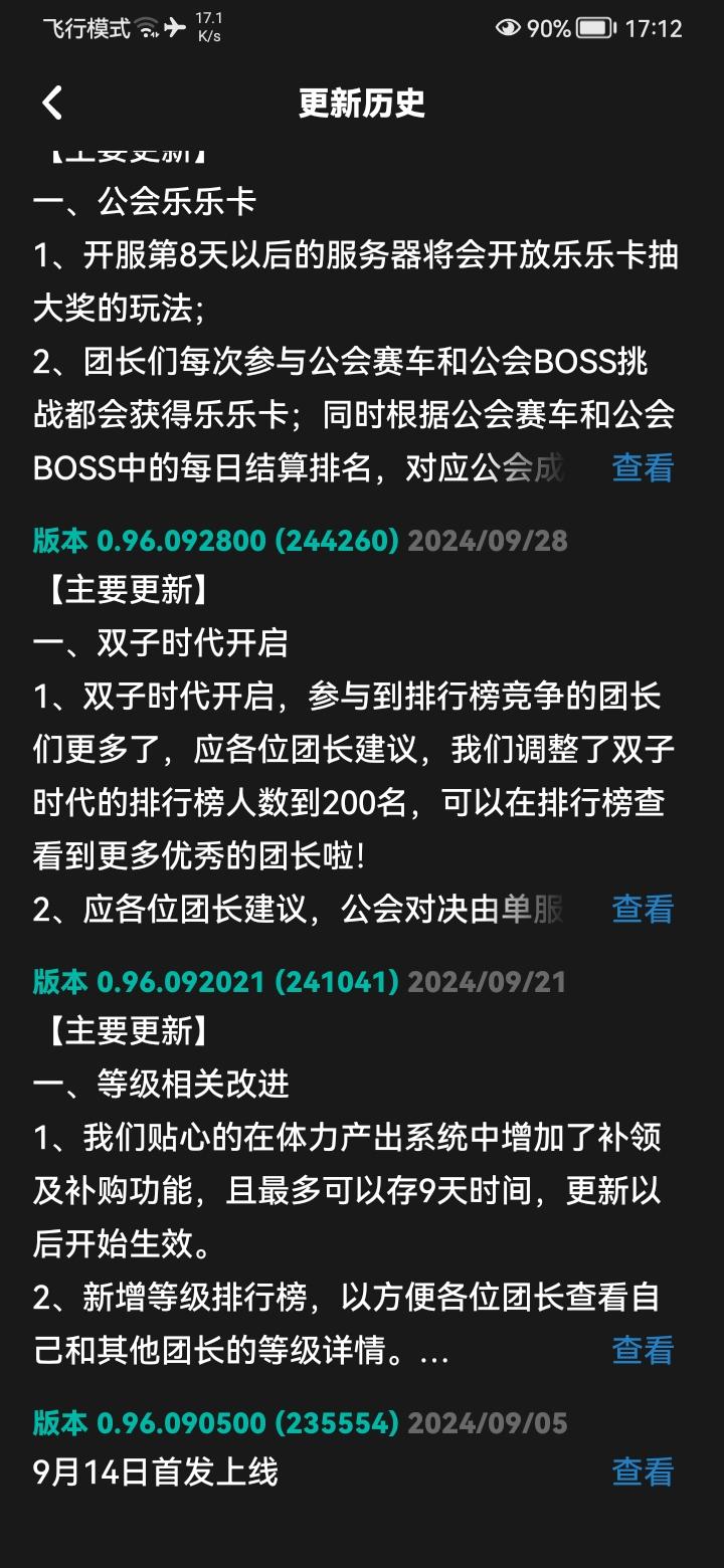 准备9月14日，一周年了，还没出预告？截图