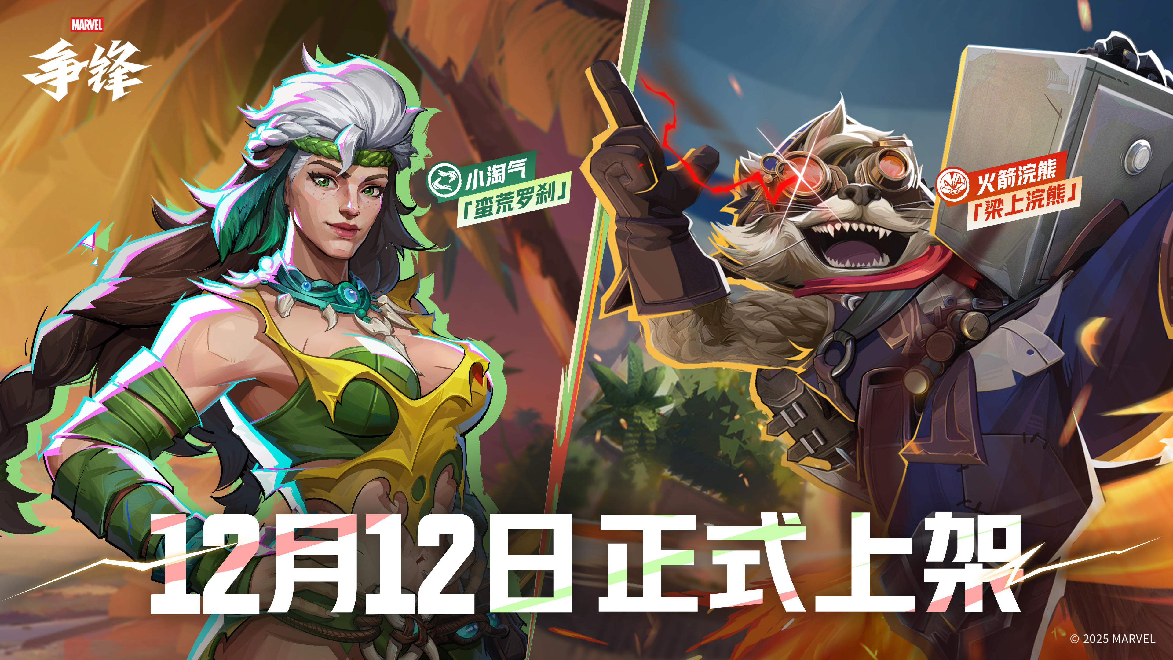 新制服上线预告 | 小淘气&火箭浣熊