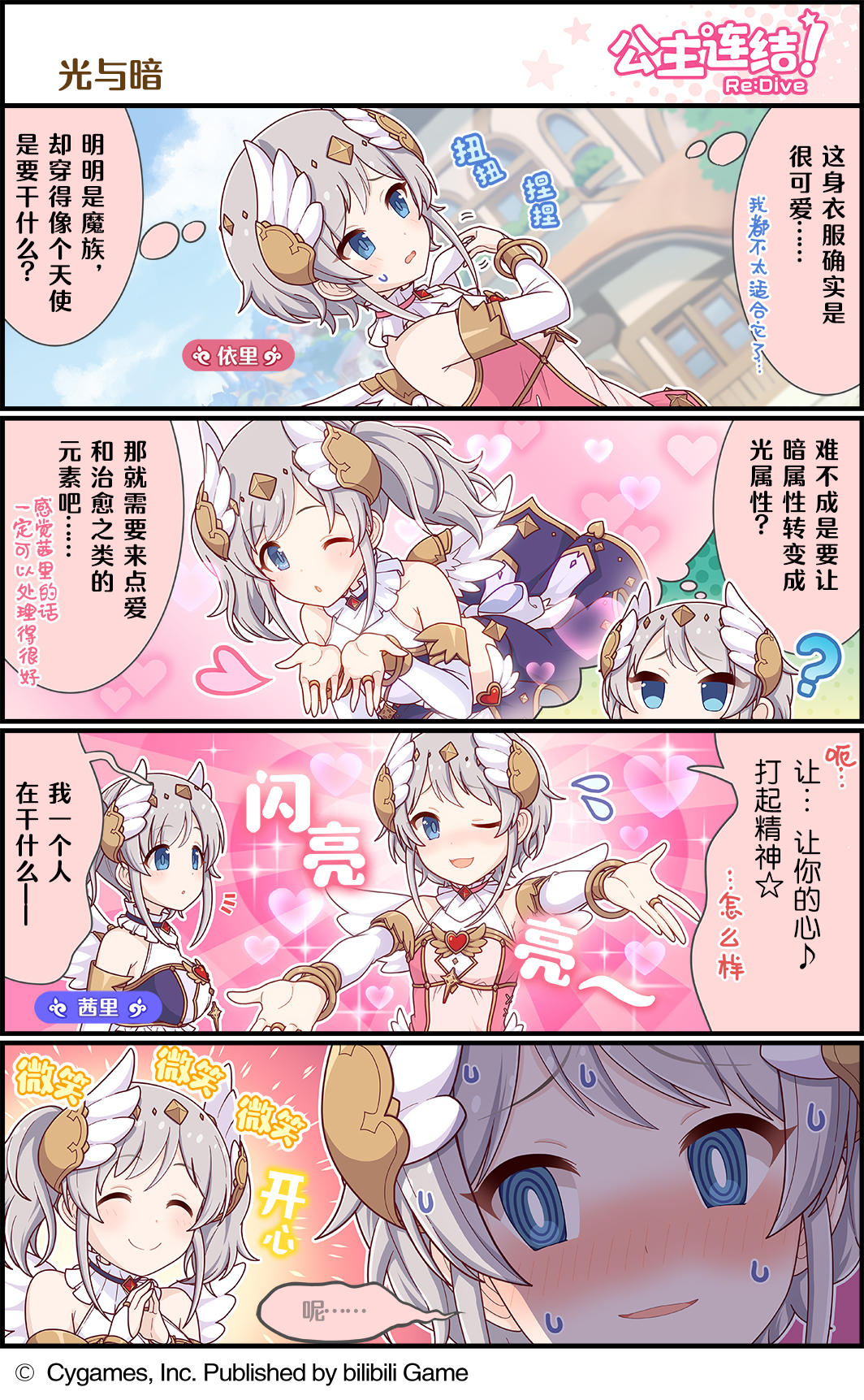 四格漫画更新——「光与暗」