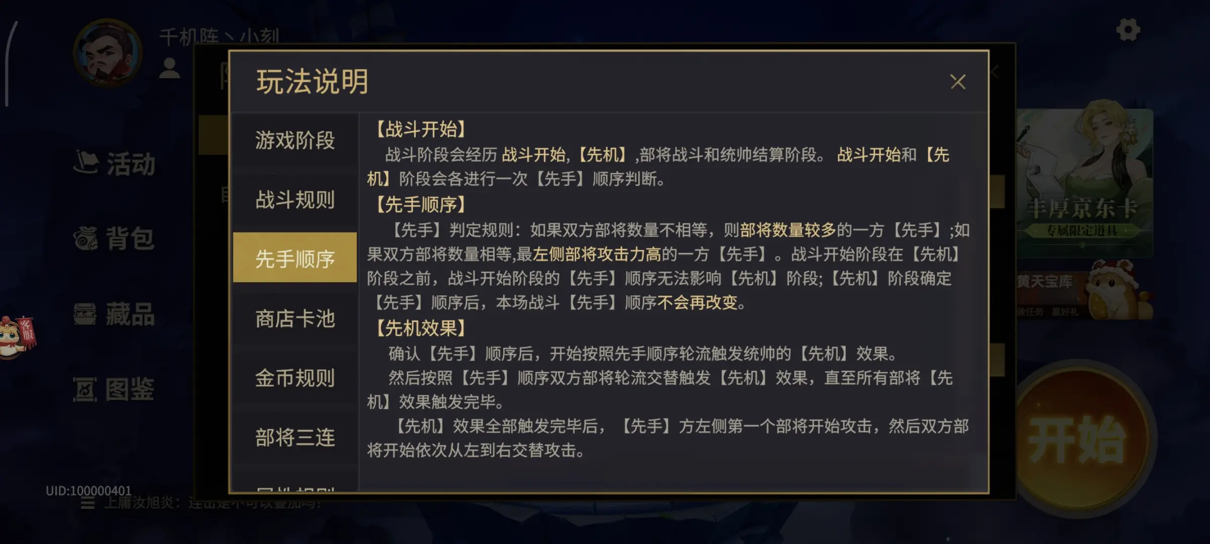 【游戏机制-先手顺序】详细解析！非常重要！！！