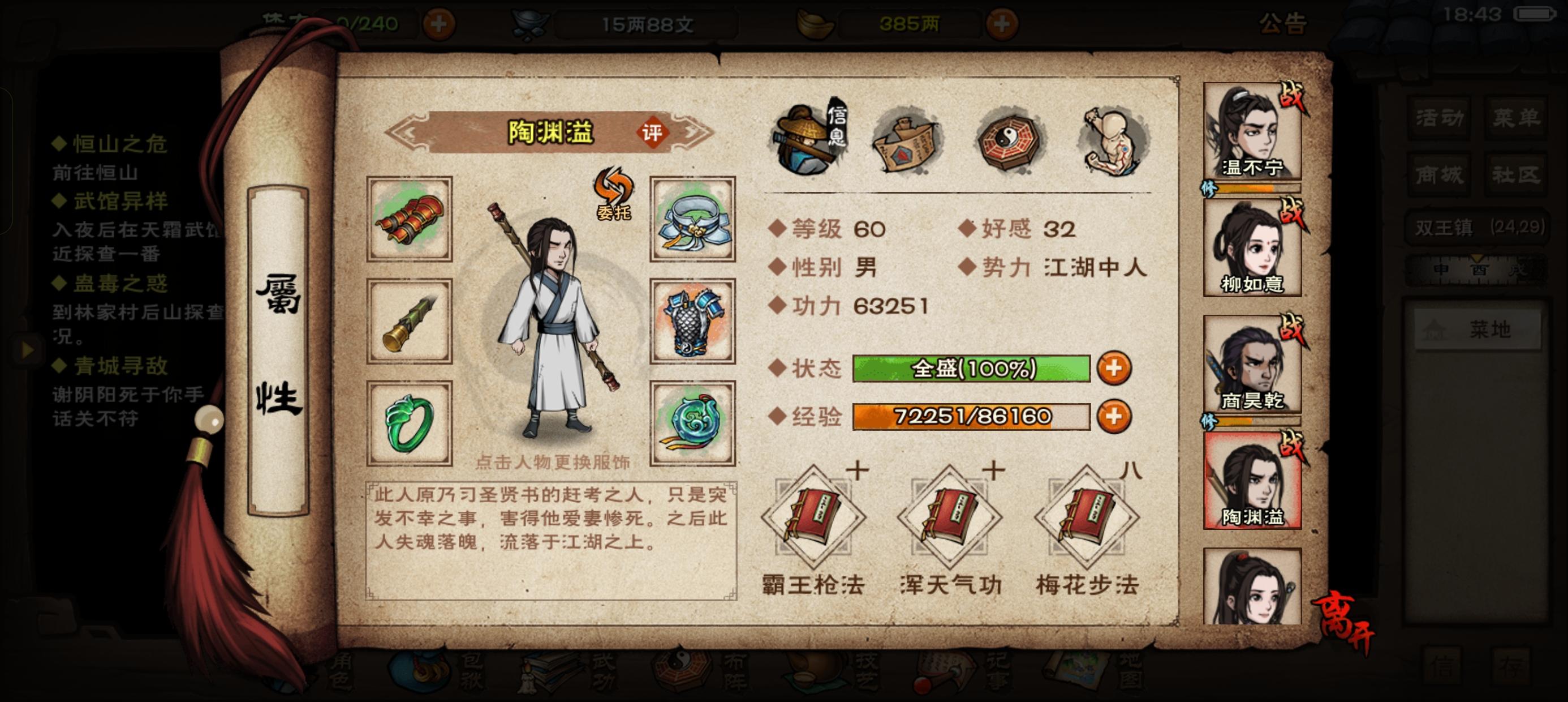 陶渊溢天赋任务请教截图