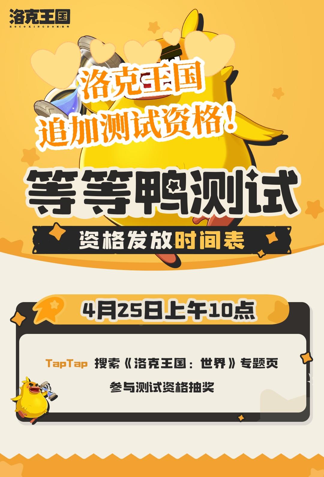 速来！洛克王国4月25日追加测试资格！