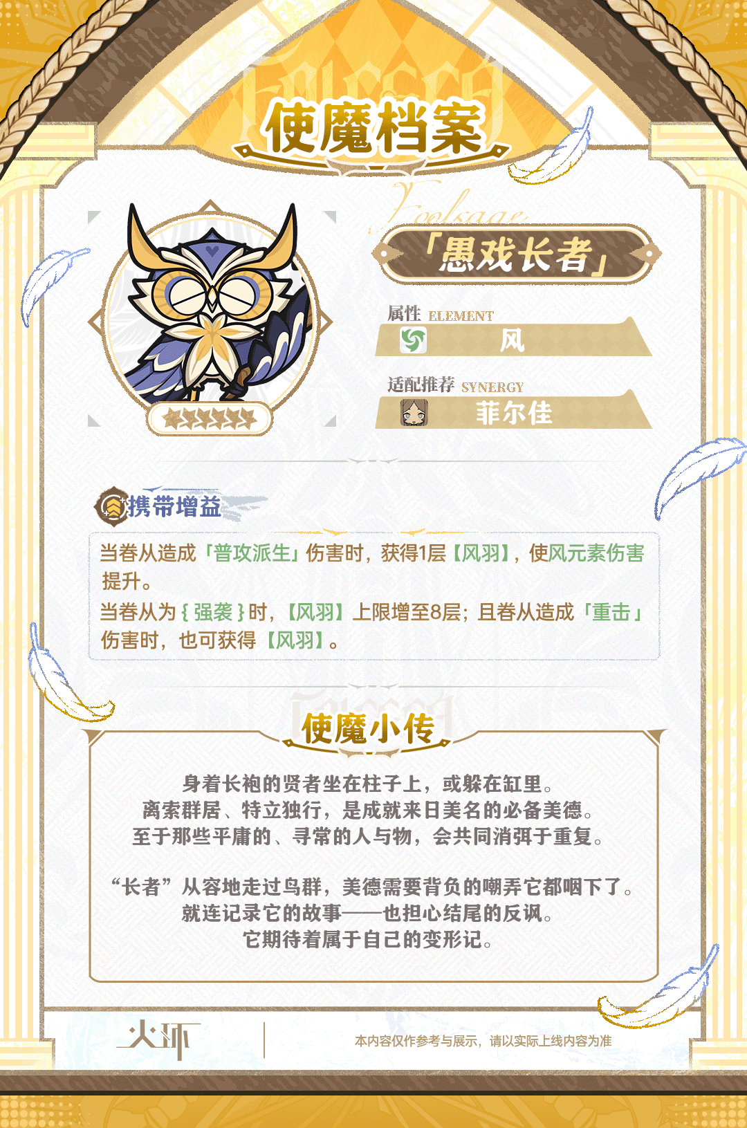 使魔档案 | 愚戏长者