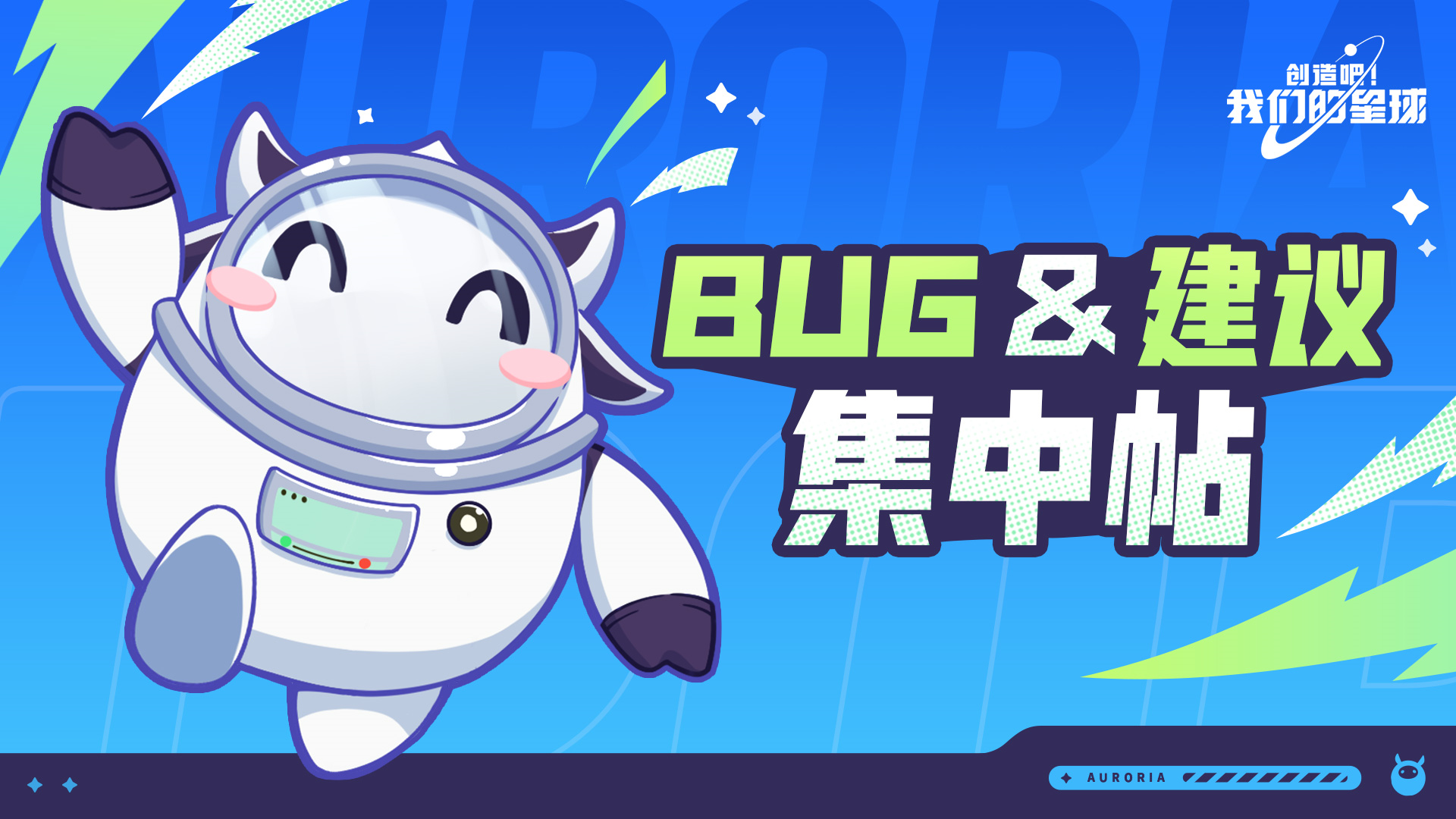 「开星测试」BUG&建议反馈集中贴