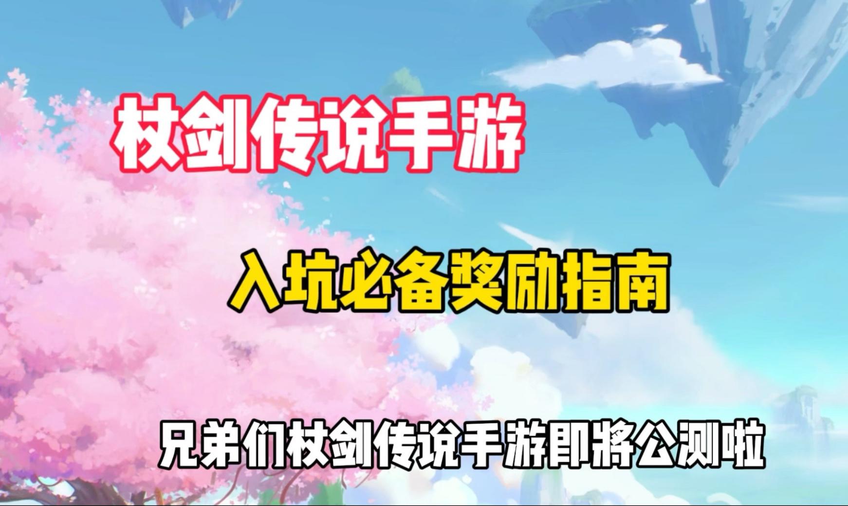 杖剑传说攻略截图