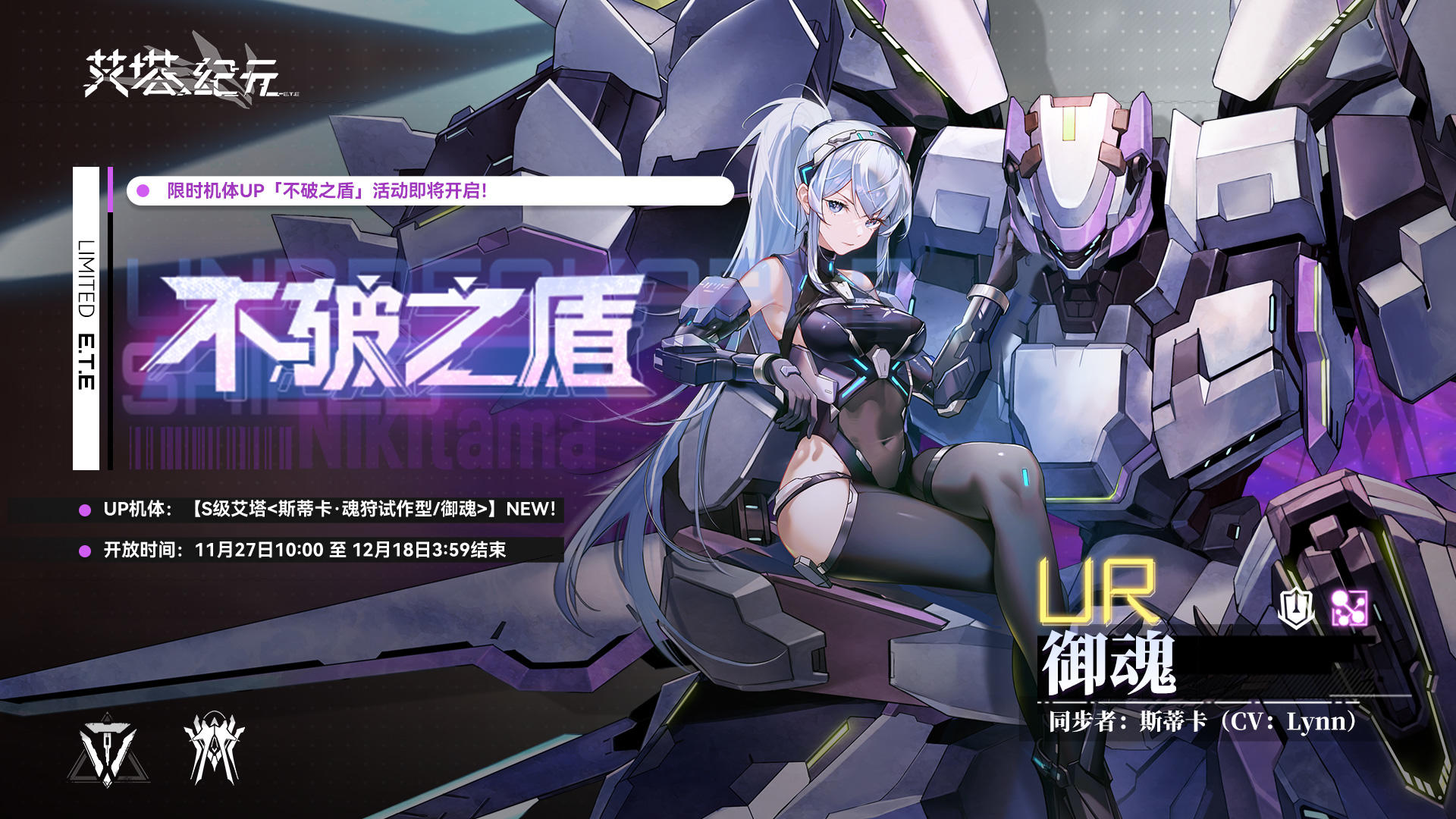 【限时机体UP】「不破之盾」活动即将开启！