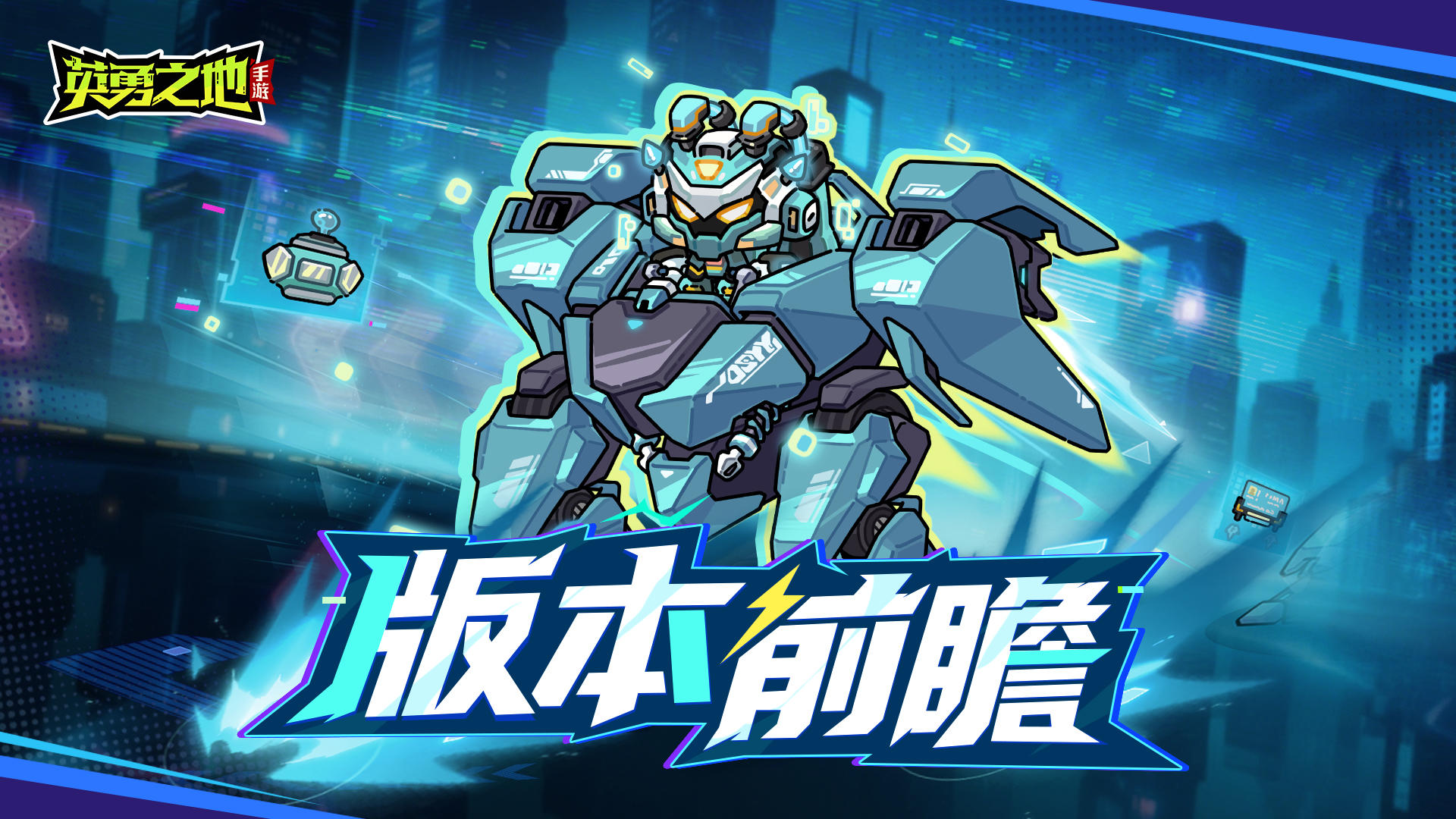 版本前瞻 | 狼人新皮肤、机甲坐骑免费得，新天赋宝珠等你领取