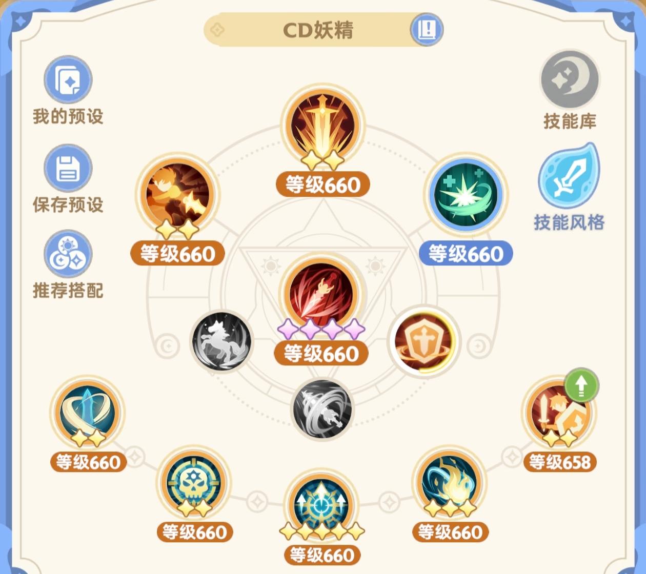 【八转好人剑技能天赋搭配】截图