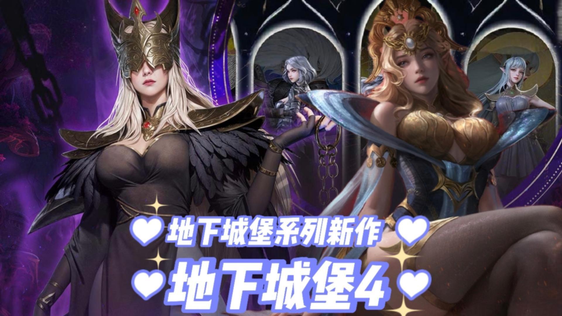 《地下城堡4》：在暗影与策略的交汇处，重燃地堡之魂截图