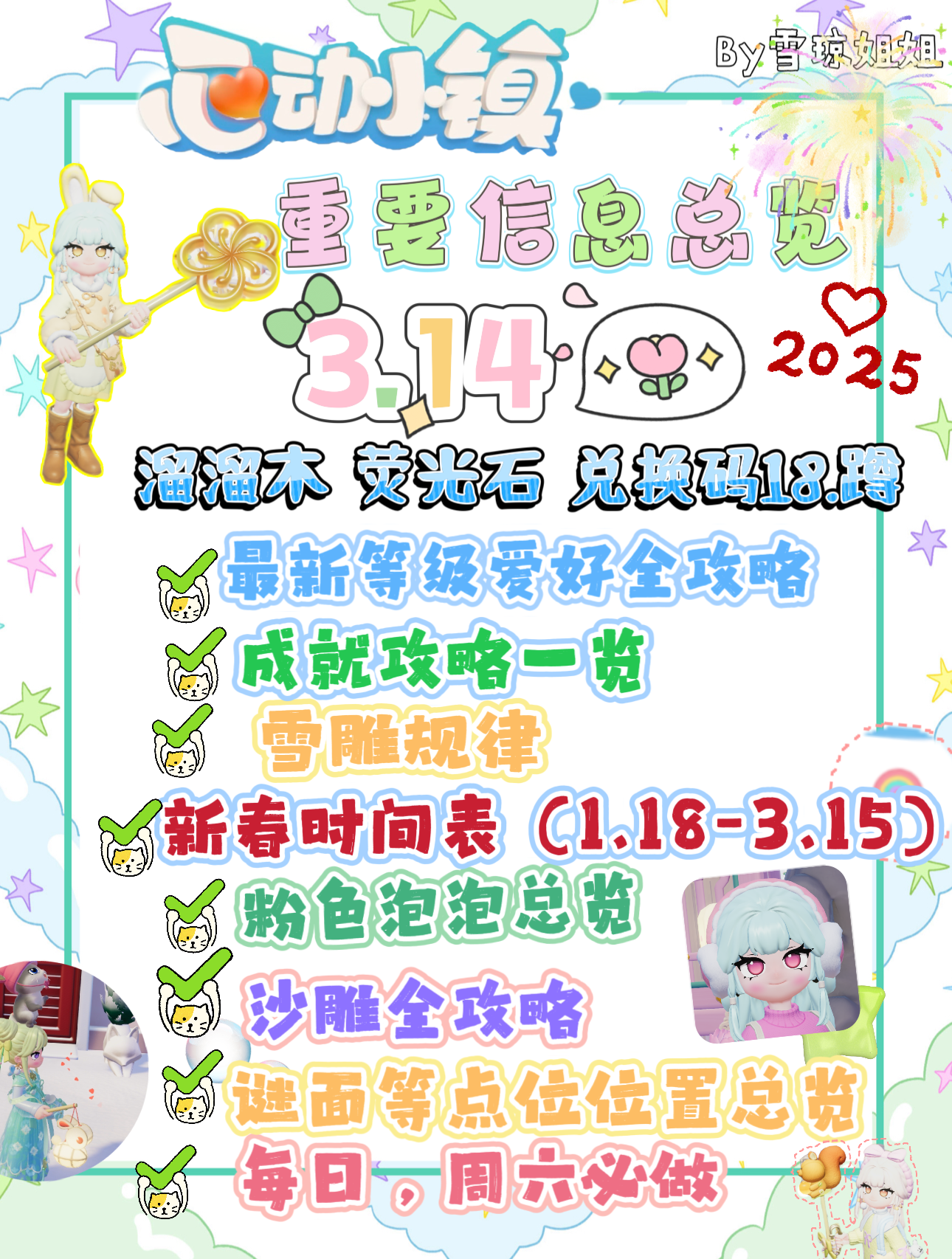 3.14心动小镇硬核资源及各项所需攻略一览
