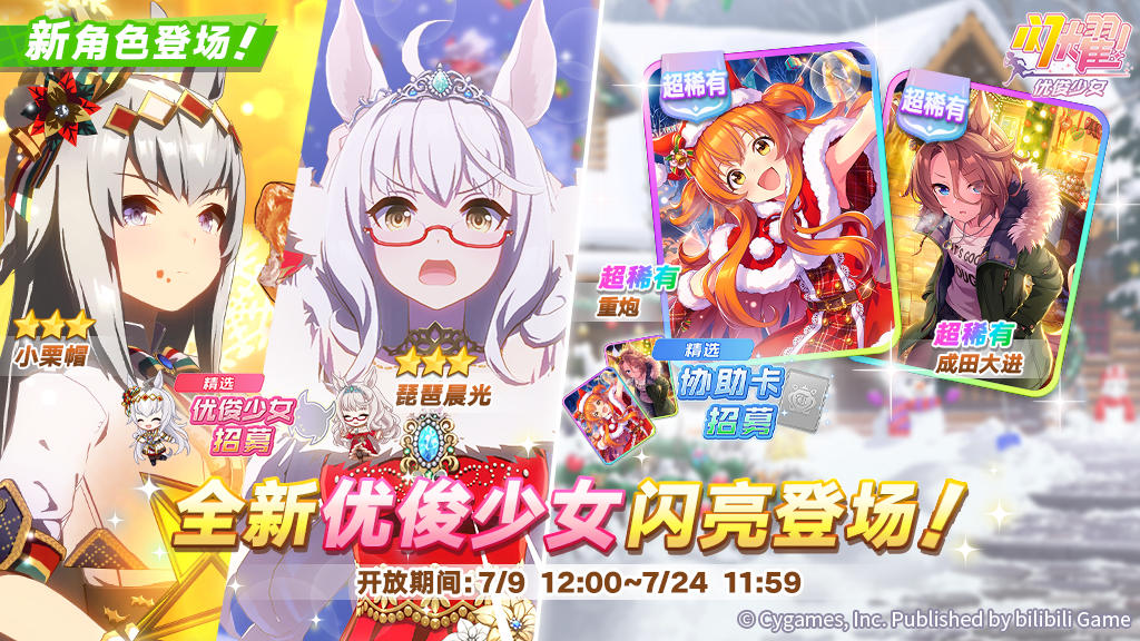 新的养成优俊少女招募开放中！