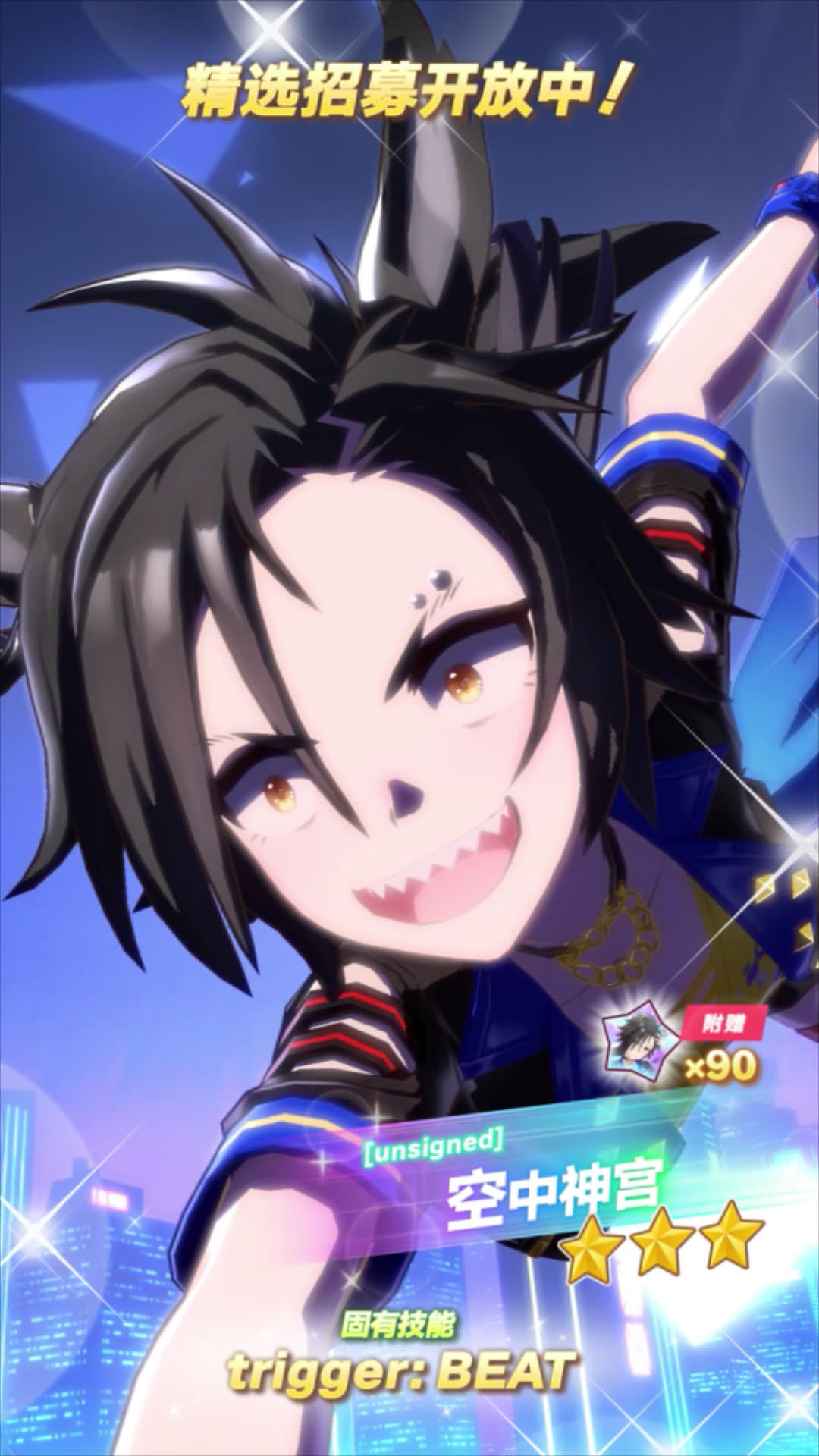 新的★★★养成优俊少女[unsigned]空中神宫 登场！