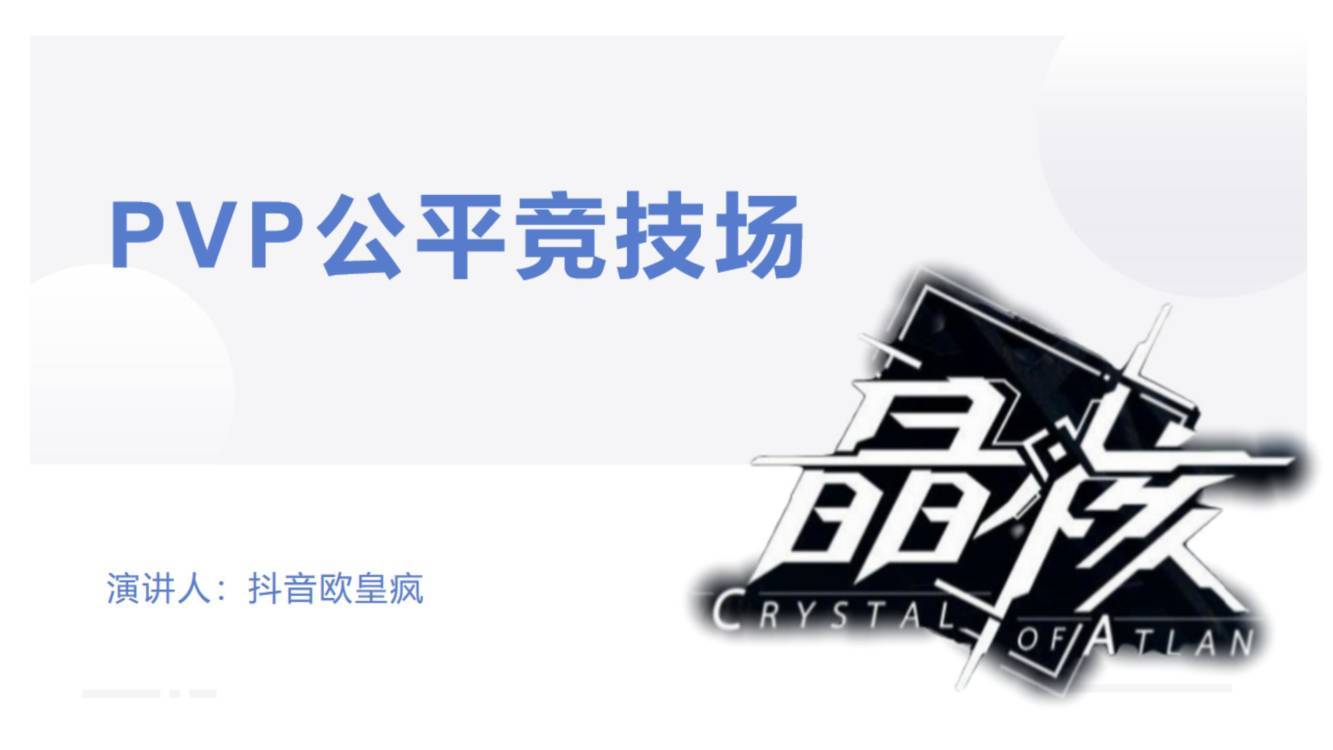 晶核竞技场纯干货，看懂直接雷鸣段位