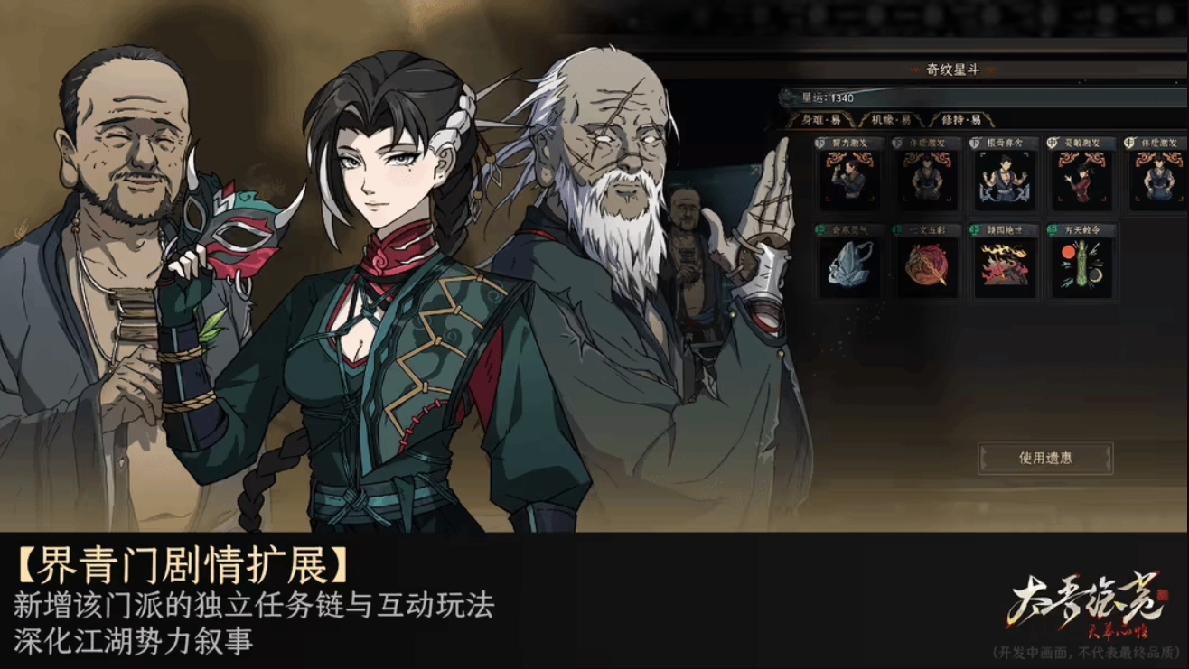 全场景独家！太吾绘卷首款鸿蒙游戏！