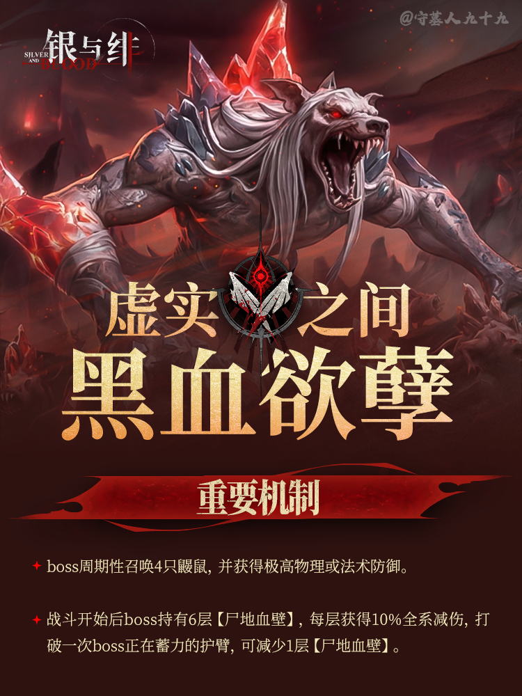 《银与绯》虚实之间（1）-源始诞辰