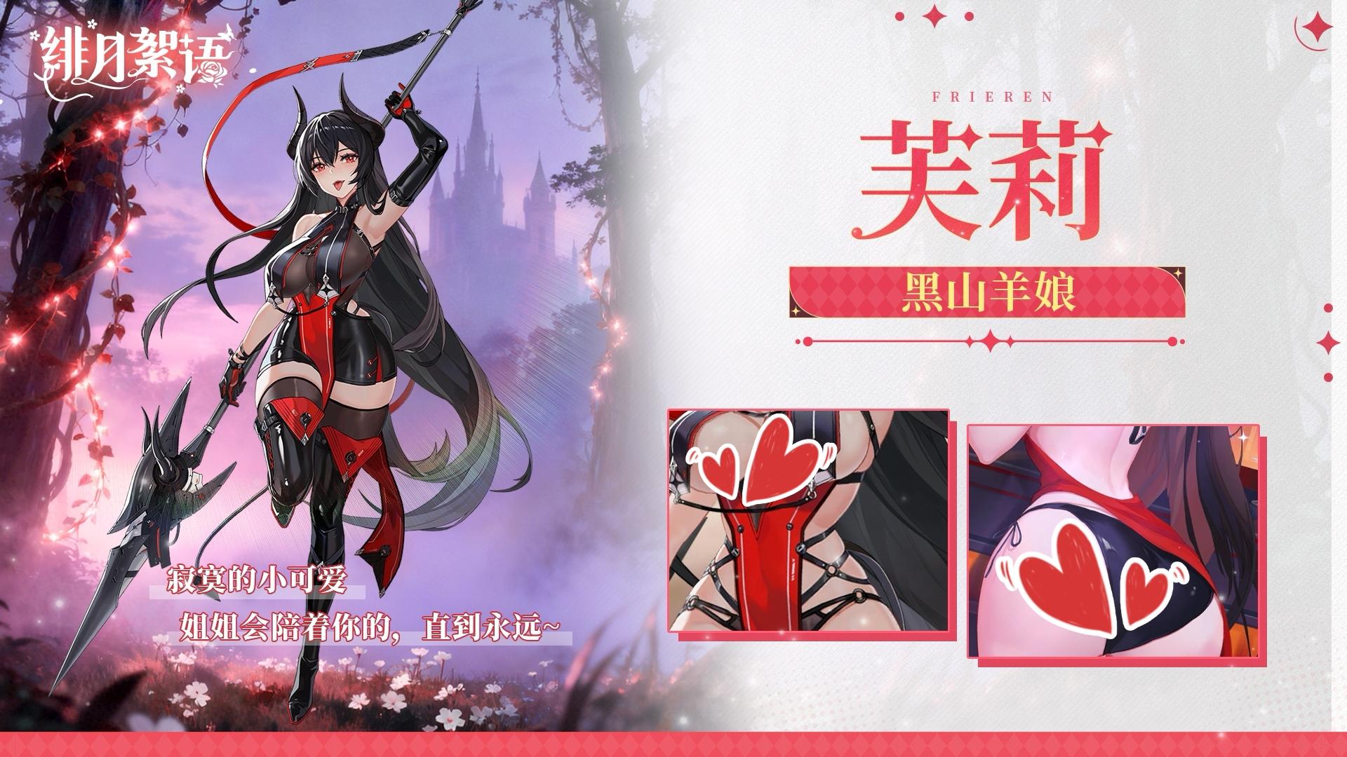 少女初见｜黑山羊娘·芙莉