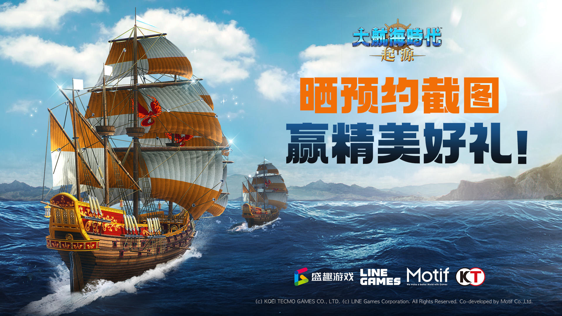 《大航海时代：起源》火热预约中丨分享预约截图，赢取京东卡奖励