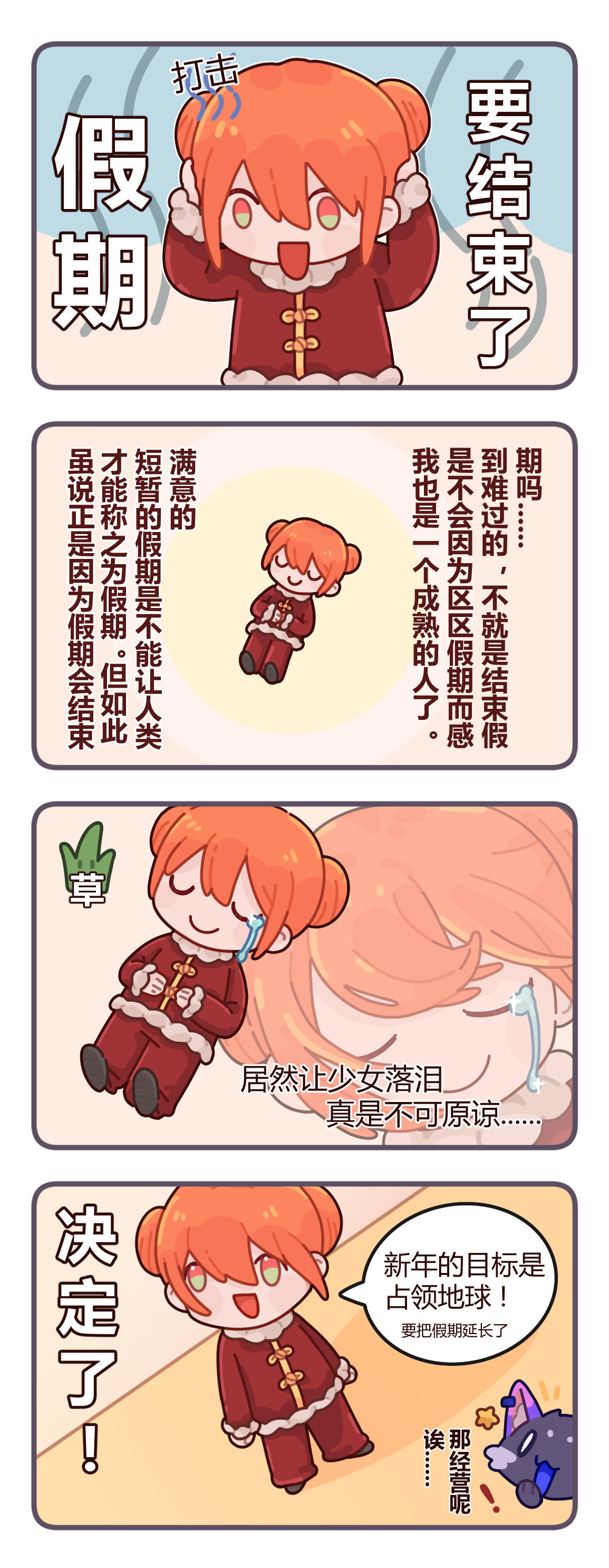 【星星异旅｜漫画】希望假期不会结束...