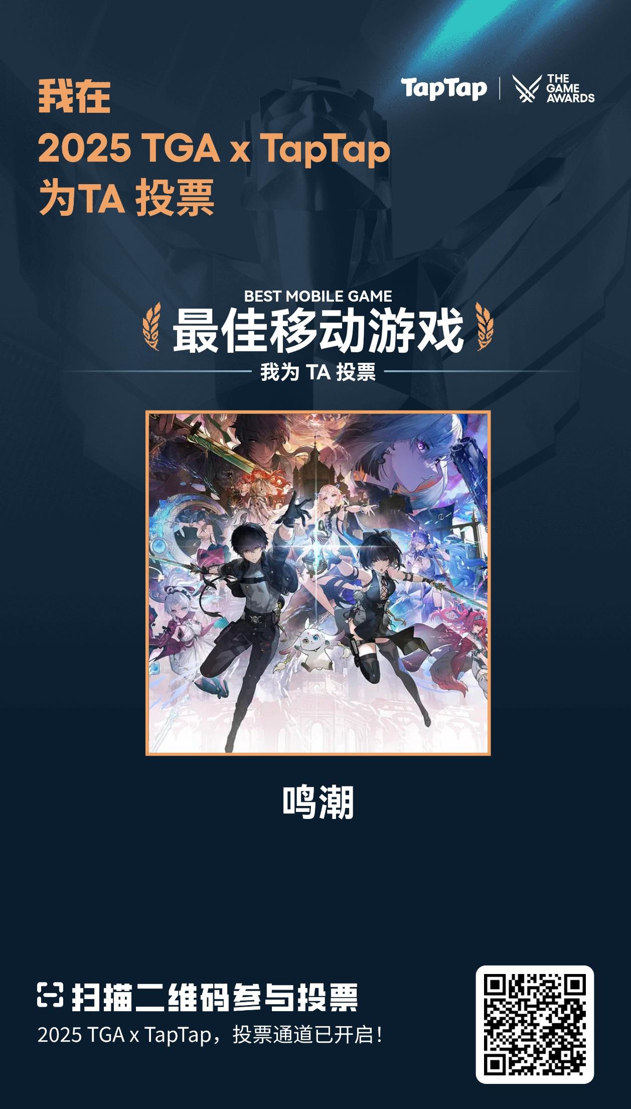 鸣潮TGA - 琉璃月的动态- TapTap