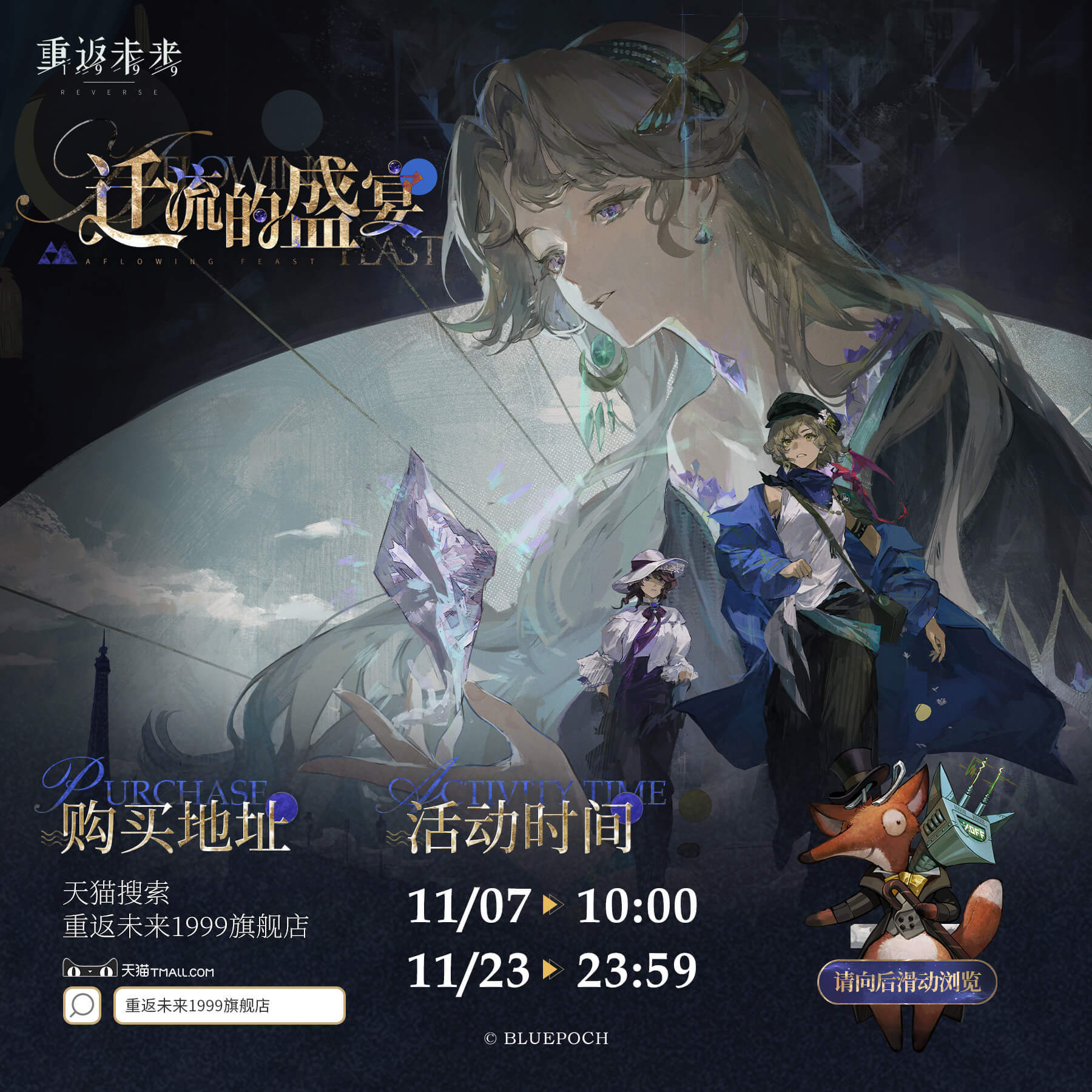 第二十三期“迁流的盛宴”系列任意商品即将开启预售！