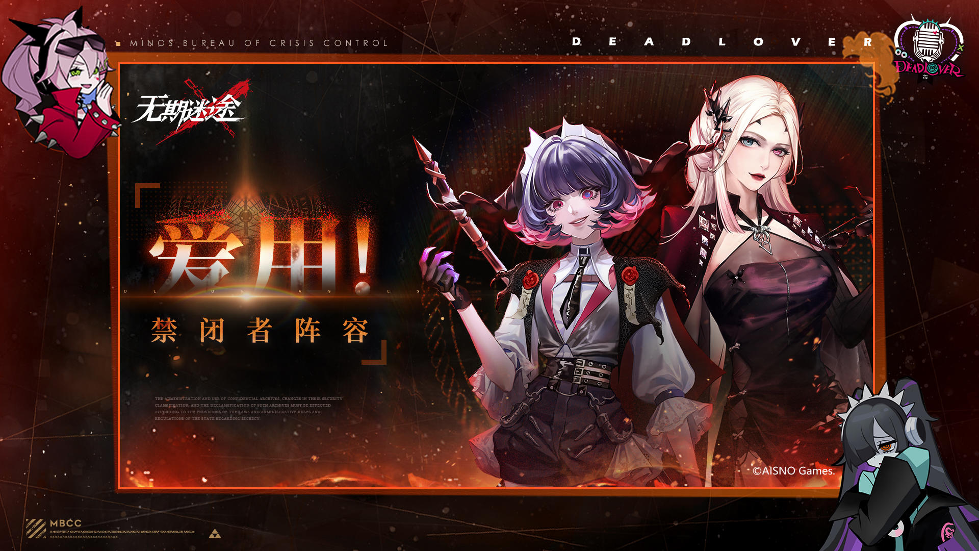 【死恋电台】丨♦灰烬之潮② - 观众互动环节♦