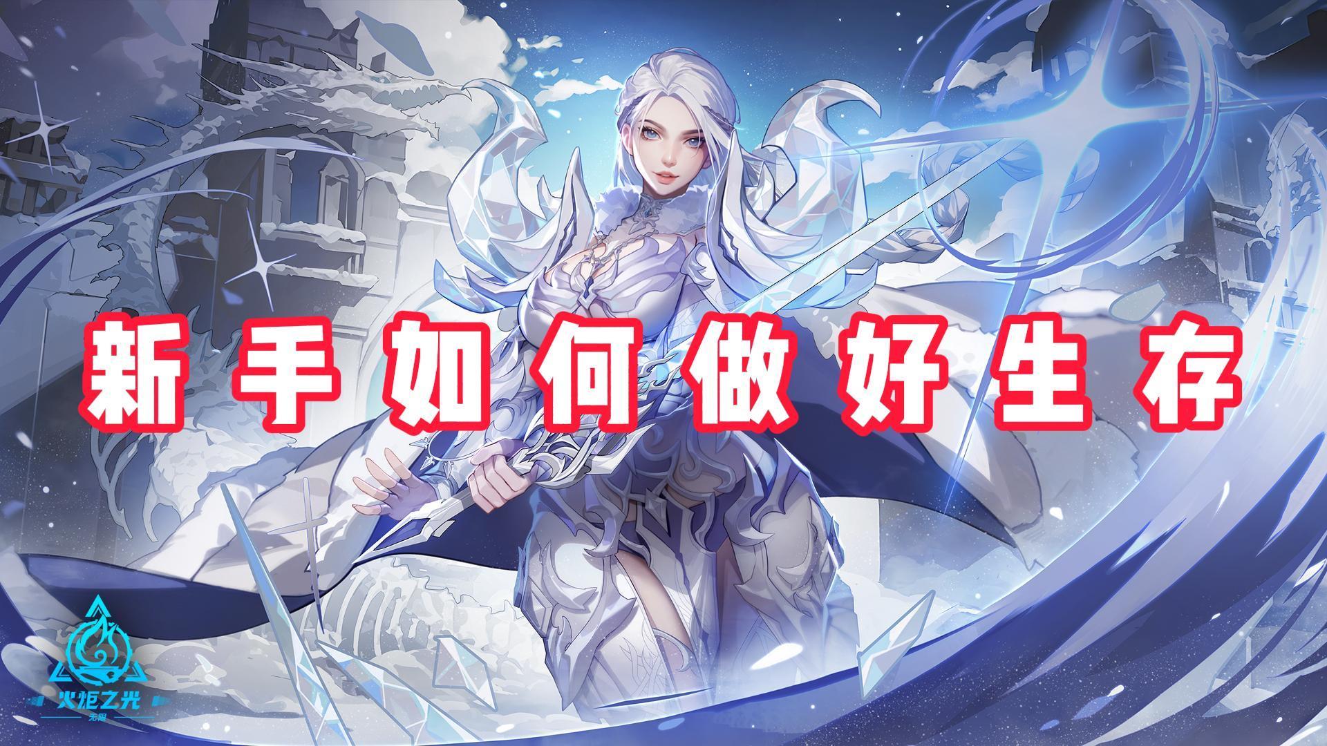 萌新如何正确了解生存的组成及来源