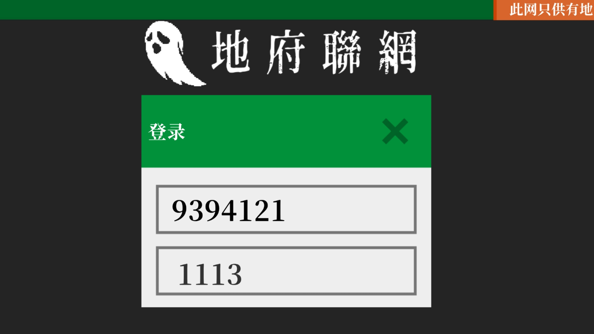 地府联网一览